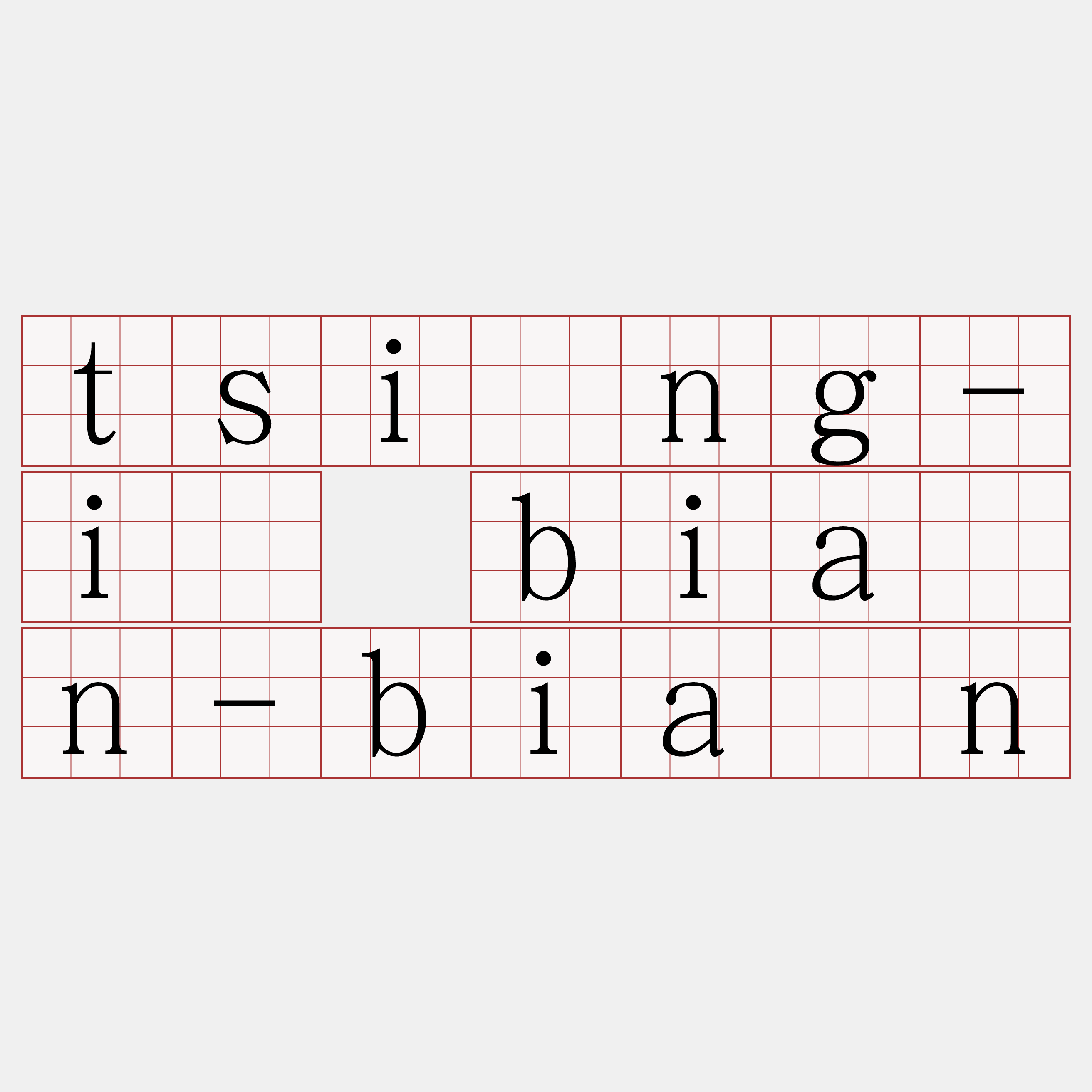 tsîng-ì biân-biân